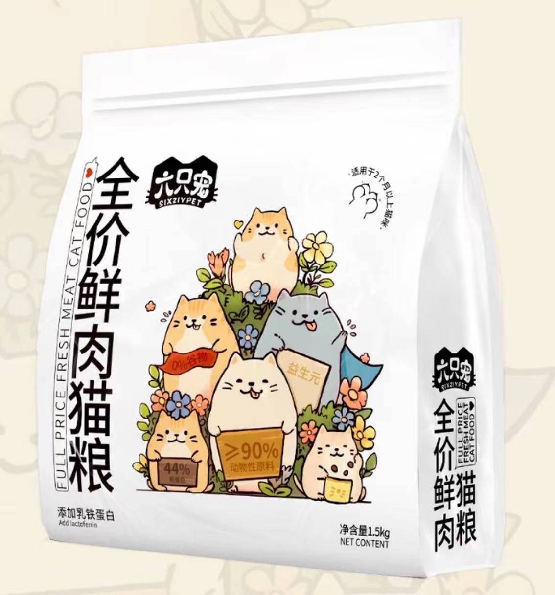 Fresh meat cat food
